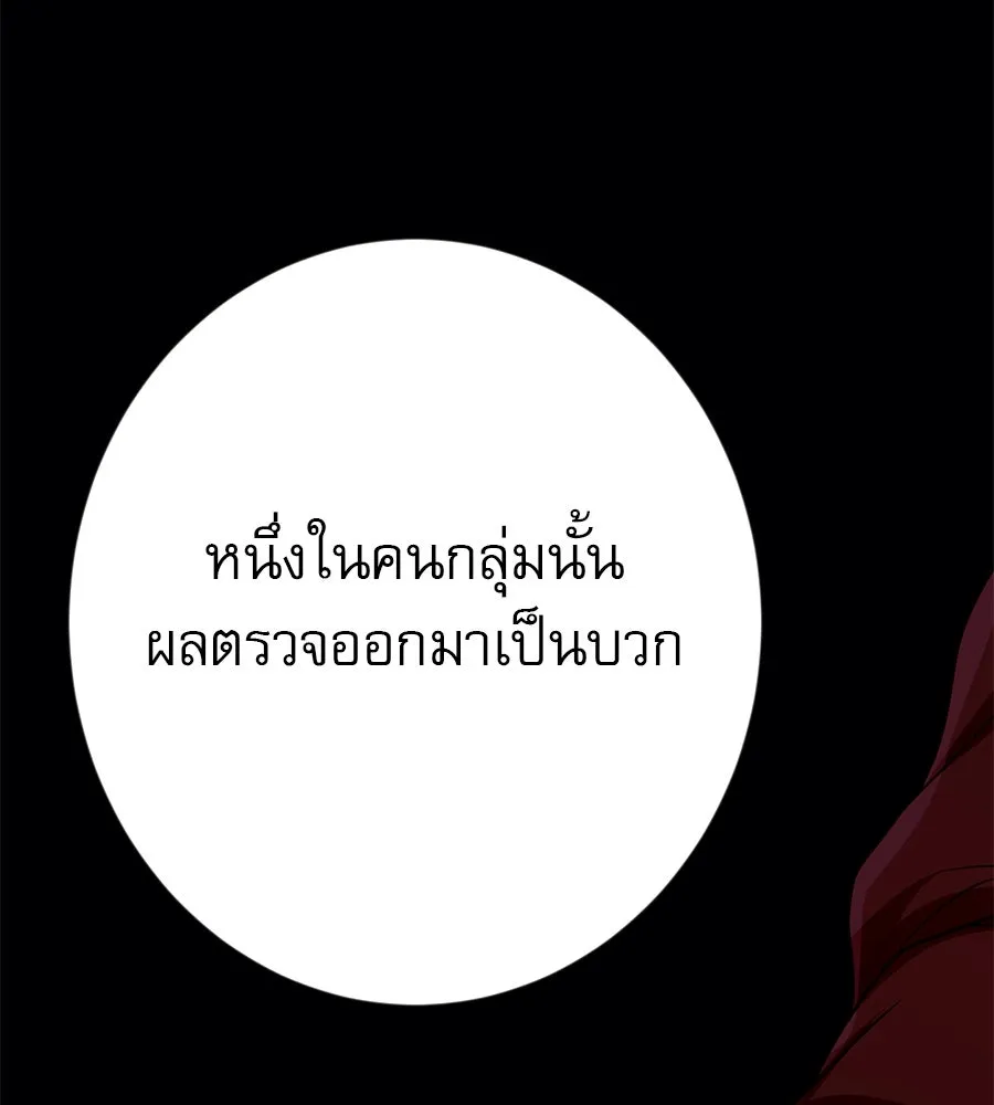 คอลเซ็นเตอร์เปลี่ยนชีวิต ตอนที่ 14 แก้วเหล้าผสมยาพิษ รูปที่ 149