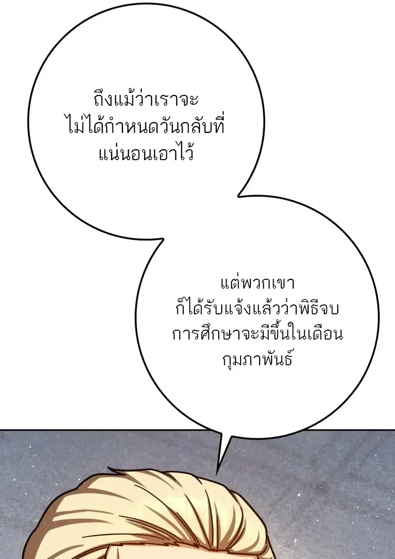 The Reincarnated Assassin Is a Swordmaster ตอนที่ ตอนที่ 77 รูปที่ 67