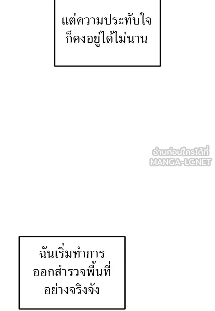 ผู้เชี่ยวชาญวันสิ้นโลก ตอนที่ 8 รูปที่ 54