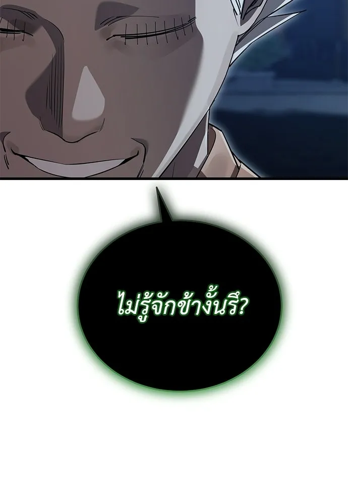 ยมราชลงทัณฑ์ ตอนที่ 142 รูปที่ 4