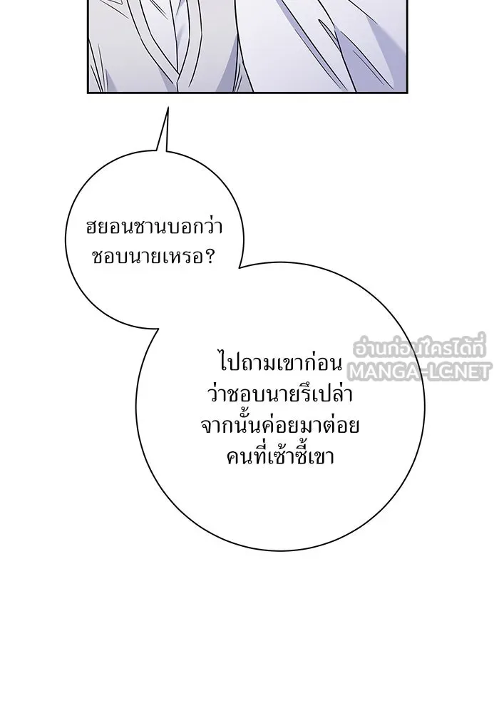 แด่ความเกลียดชัง ตอนที่ 53 รูปที่ 69