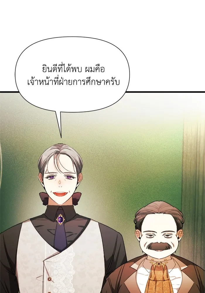 รักนะคะ ป๊ะป๋าทรราช ตอนที่ 6 รูปที่ 26