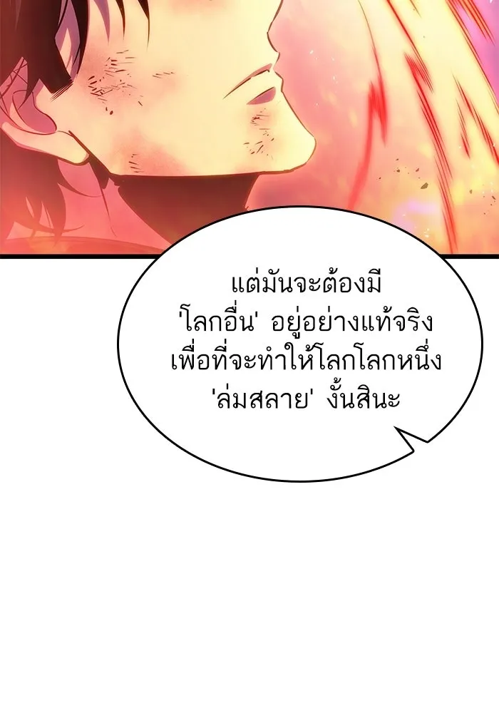 หลังวันสิ้นโลก ตอนที่ 229 รูปที่ 59