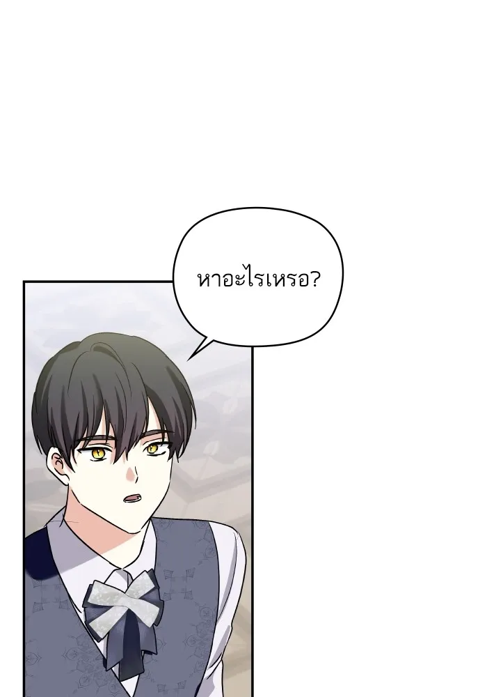 บุตรสาวของดยุกปีศาจ ตอนที่ 134 รูปที่ 85