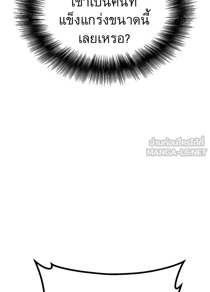 ราชาลานประลอง ตอนที่ 5 รูปที่ 75