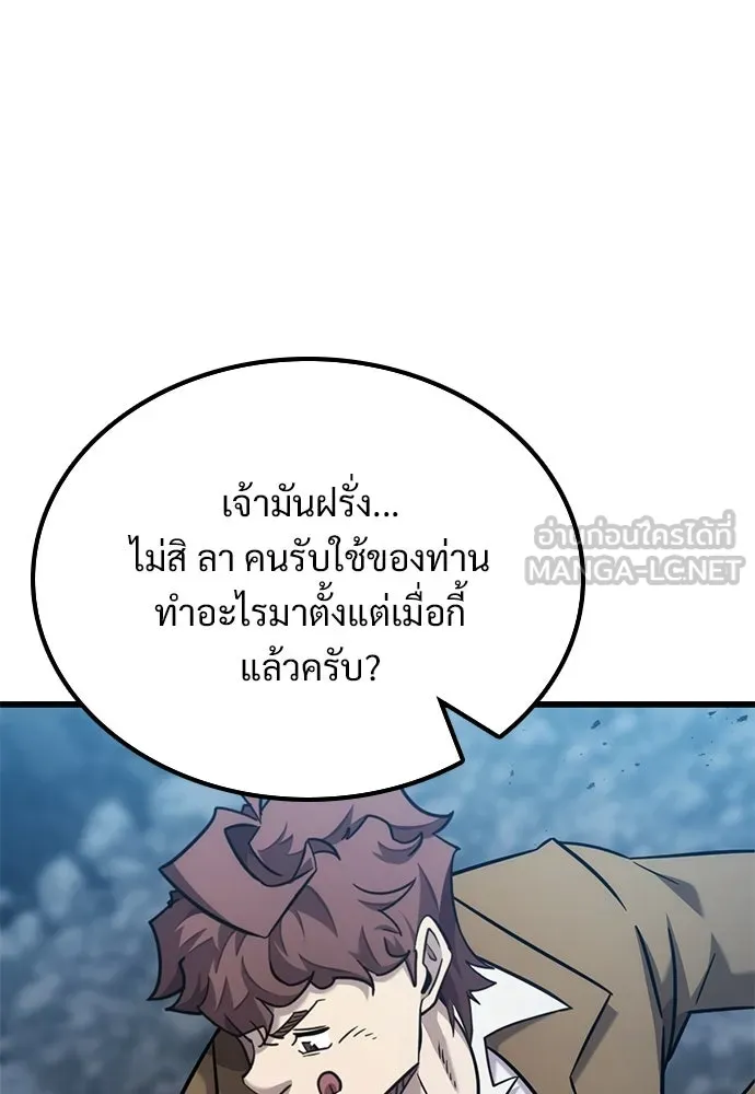 วิถีชาวนาของราชาปีศาจ ตอนที่ 36 รูปที่ 15