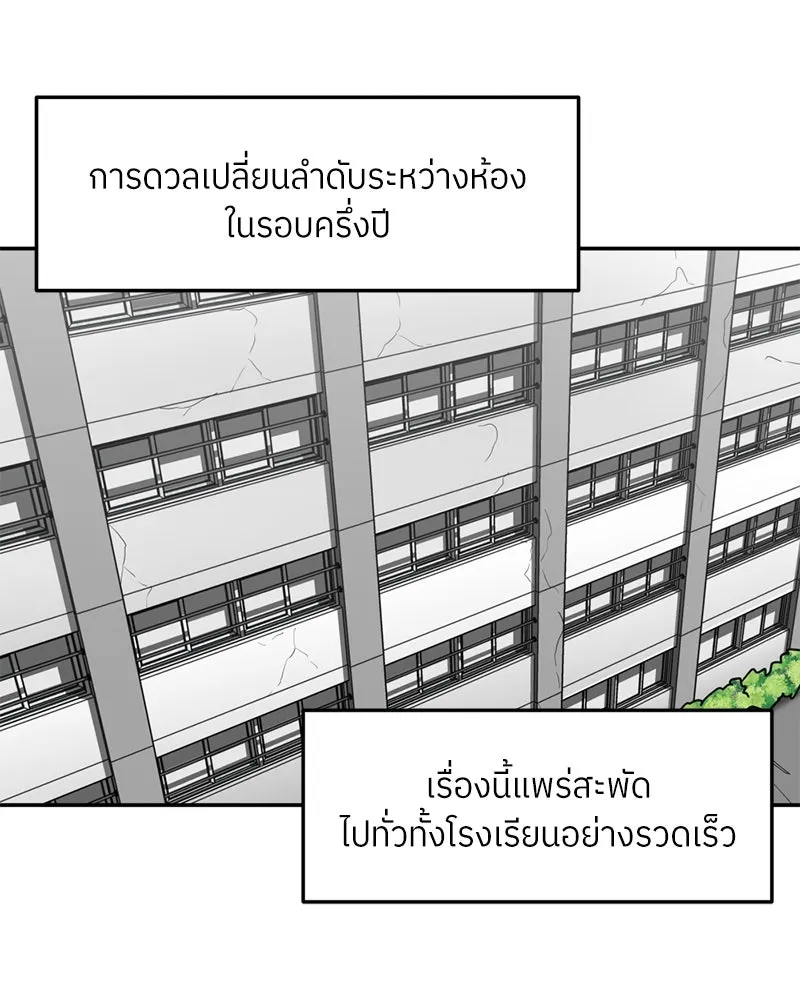 โรงเรียนสัตว์กินเนื้อ ตอนที่ 50 รูปที่ 58