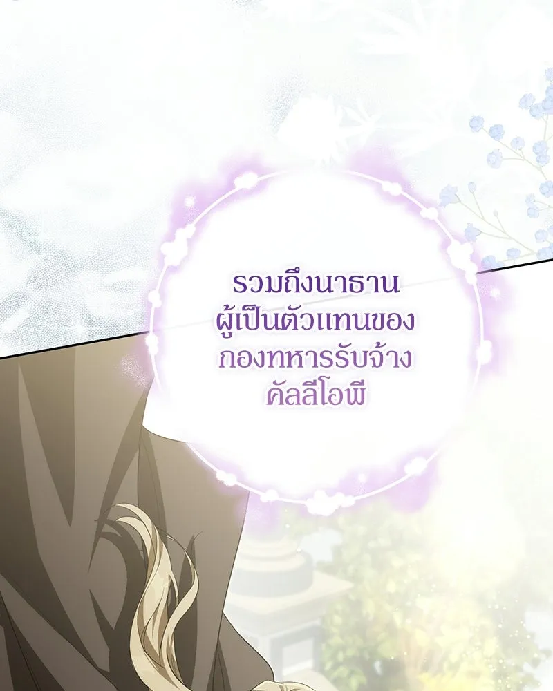 ดัชเชสเชลย ตอนที่ 61 รูปที่ 118