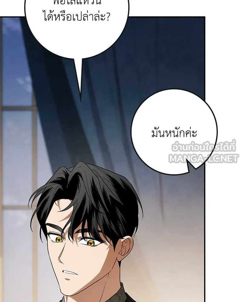 ดัชเชสเชลย ตอนที่ 34 รูปที่ 78