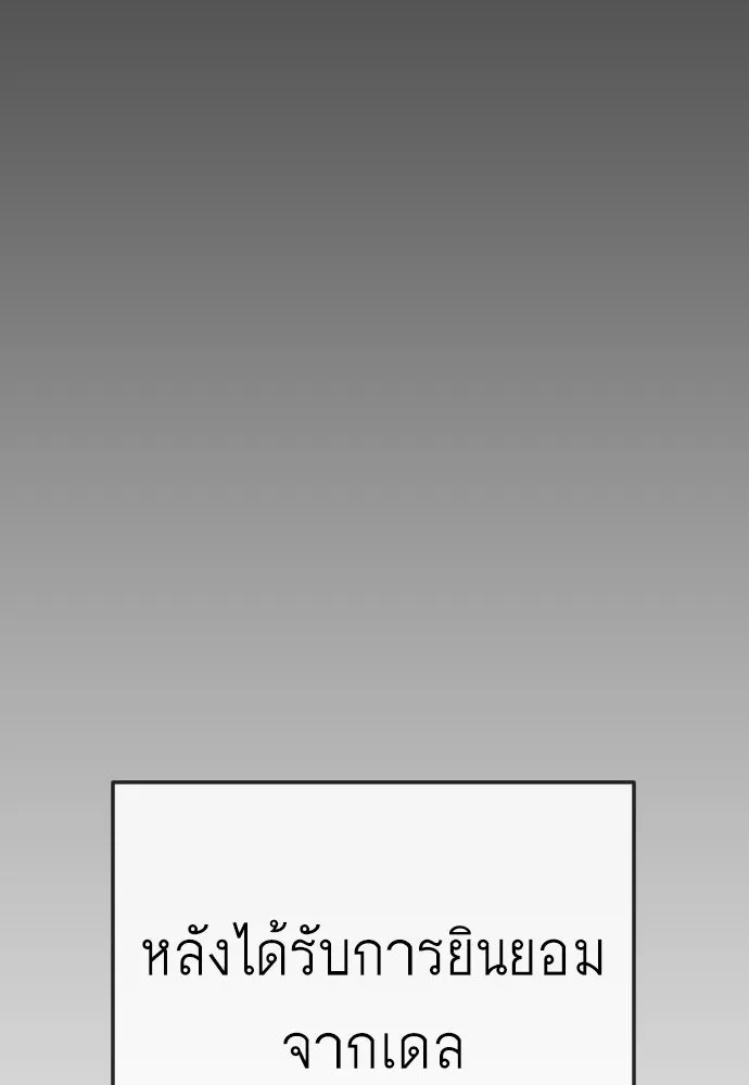 ยุคแห่งยอดมนุษย์ ตอนที่ 120 รูปที่ 65