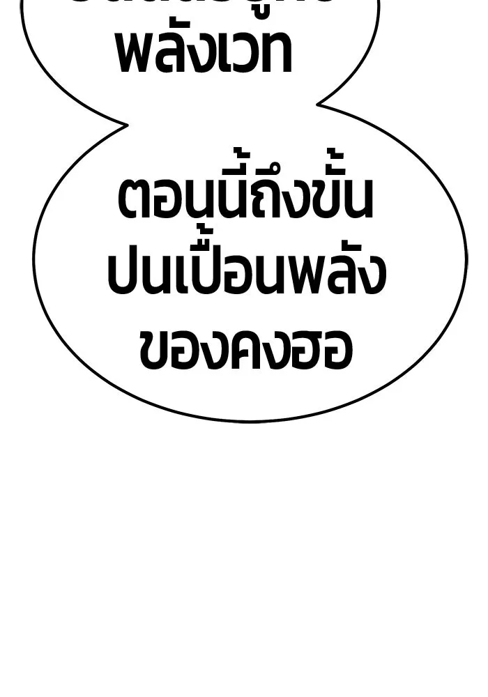 +99 ท่อนไม้พร้อมบวก ตอนที่ 120 ฮันซารัง (3) รูปที่ 26