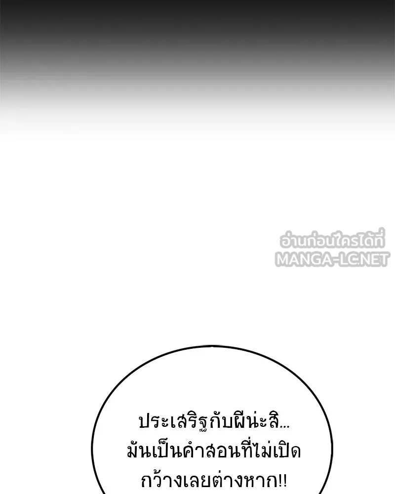 สุดยอดเทรนเนอร์แห่งยุทธภพ ตอนที่ 27 ทรงผมประหลาดนั่นมันคืออะไรกัน! รูปที่ 33