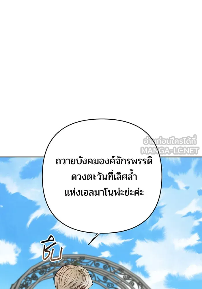 หนูน้อยทรราช ตอนที่ 113 รูปที่ 45