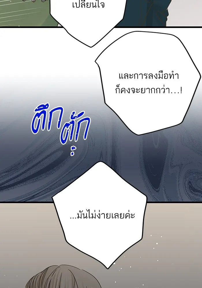 ฉันมันร้าย หรือเพราะโลกไม่น่ารัก ตอนที่ 191 รูปที่ 67