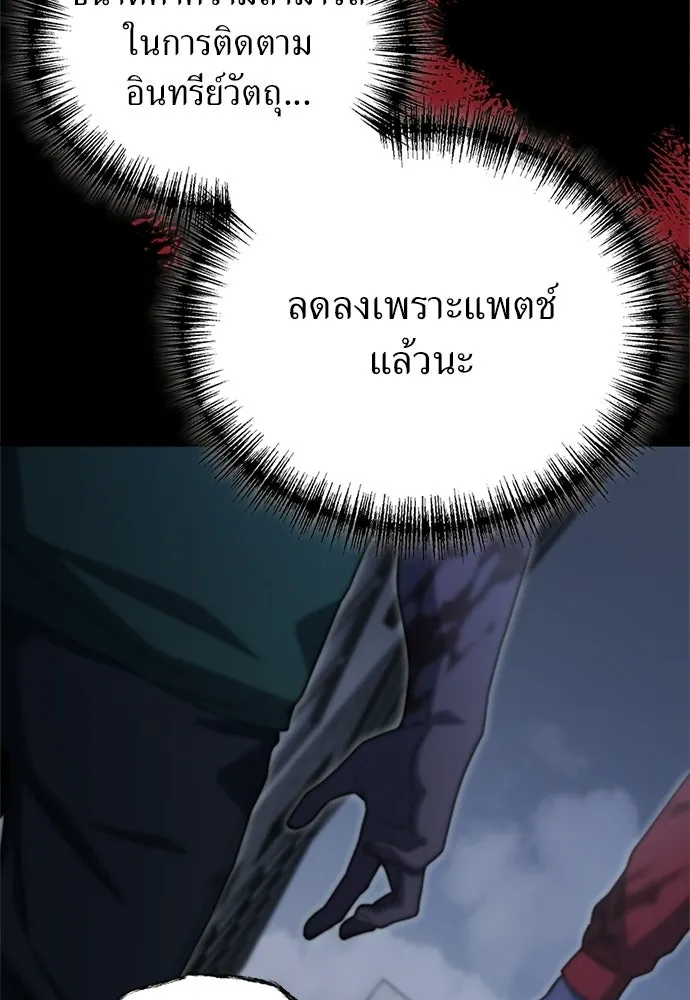 ผู้เชี่ยวชาญวันสิ้นโลก ตอนที่ 21 รูปที่ 118