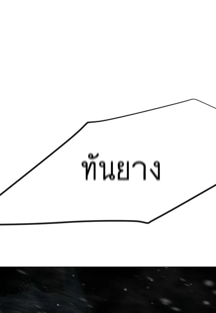 ยุคแห่งยอดมนุษย์ ตอนที่ 111 รูปที่ 16