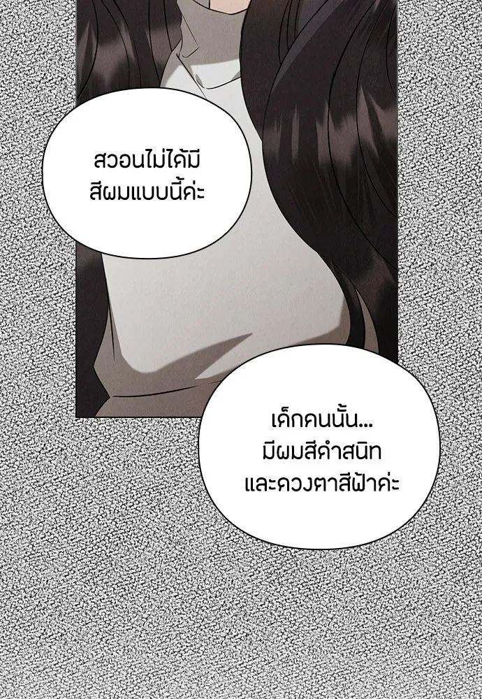 ลูกสาวตัวปลอมของท่านดยุก ตอนที่ 50 (ครึ่งแรก) รูปที่ 112