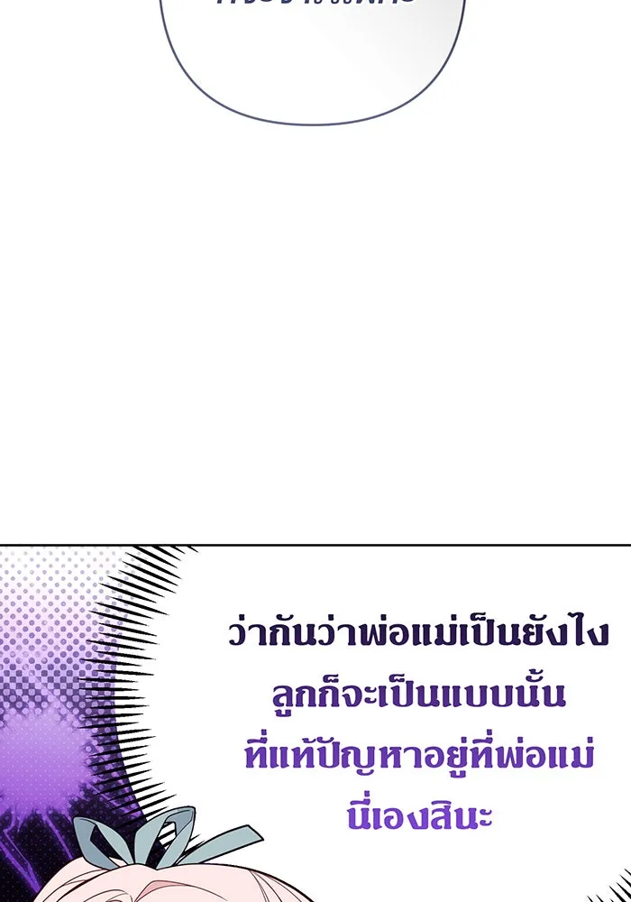 หนูน้อยทรราช ตอนที่ 92 รูปที่ 44