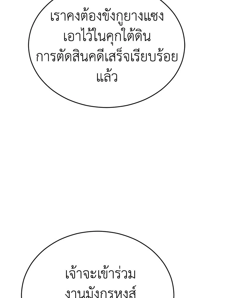 กำปั้นราชันคืนชีพ ตอนที่ 21 รูปที่ 145