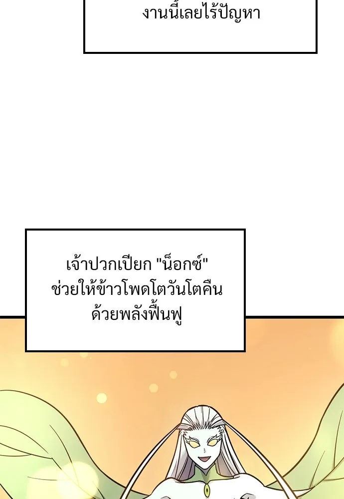 วิถีชาวนาของราชาปีศาจ ตอนที่ 39 รูปที่ 76