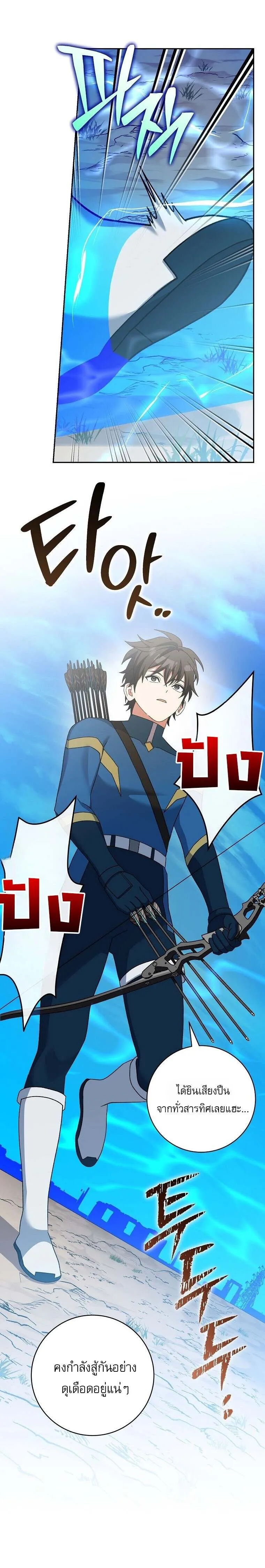 Genius Archer_s Streaming ตอนที่ ตอนที่ 66 รูปที่ 16