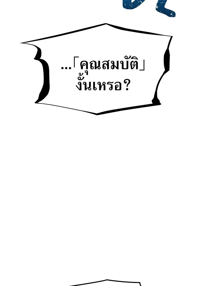 เพลเยอร์เลือดเทวะ ตอนที่ 107 มหันตภัยชิบุยะ ⑧ รูปที่ 8
