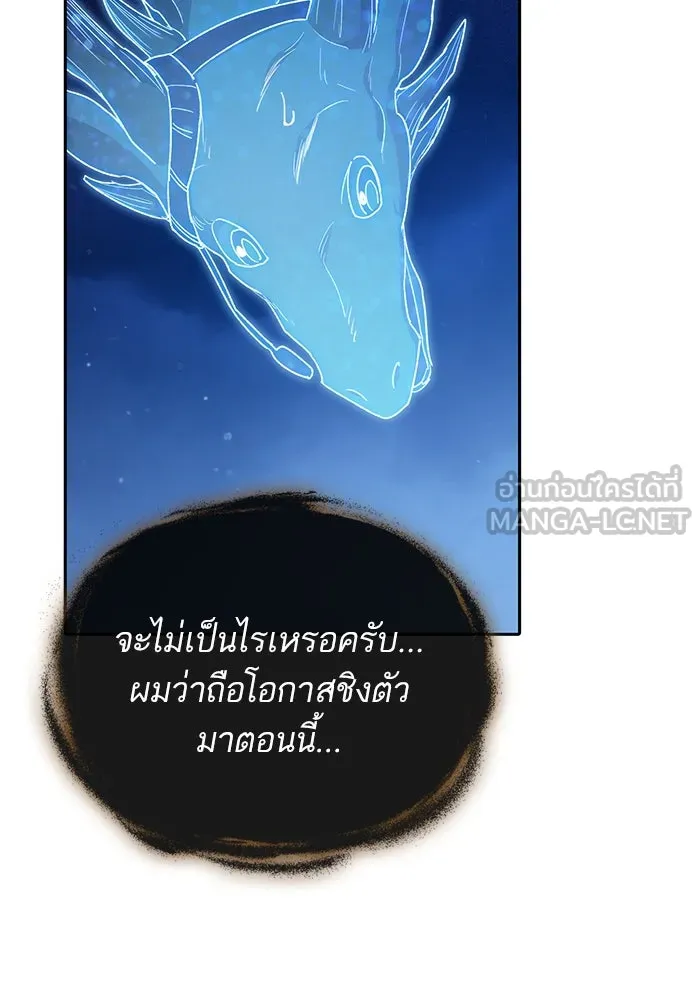 My S-Class Hunters ตอนที่ 113 ชีวิตการโดนลักพาตัวที่ชาญฉลาด รูปที่ 21