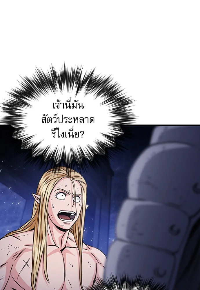 ดรูอิดแห่งสถานีโซล ตอนที่ 105 รูปที่ 79