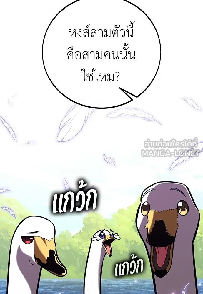 ไอ้เพลเยอร์นั่น ฉันฆ่ามันเอง ตอนที่ 87 รูปที่ 150