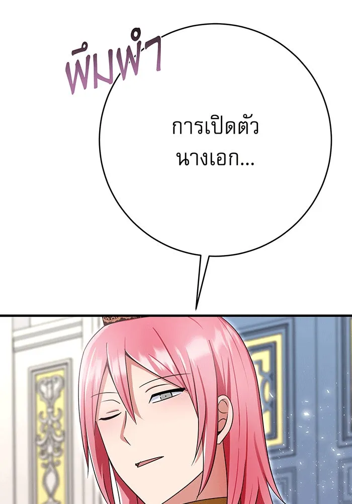 นางร้ายที่ไหนจะมีคุณธรรม ตอนที่ 143 รูปที่ 142