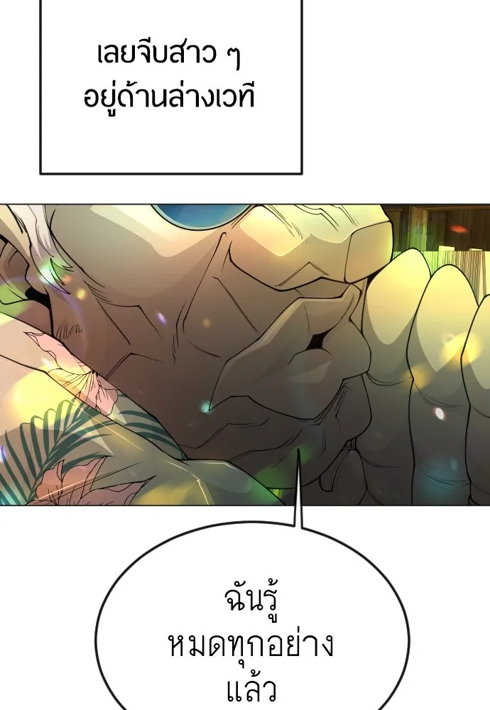 ยุคแห่งยอดมนุษย์ ตอนที่ 79 รูปที่ 35