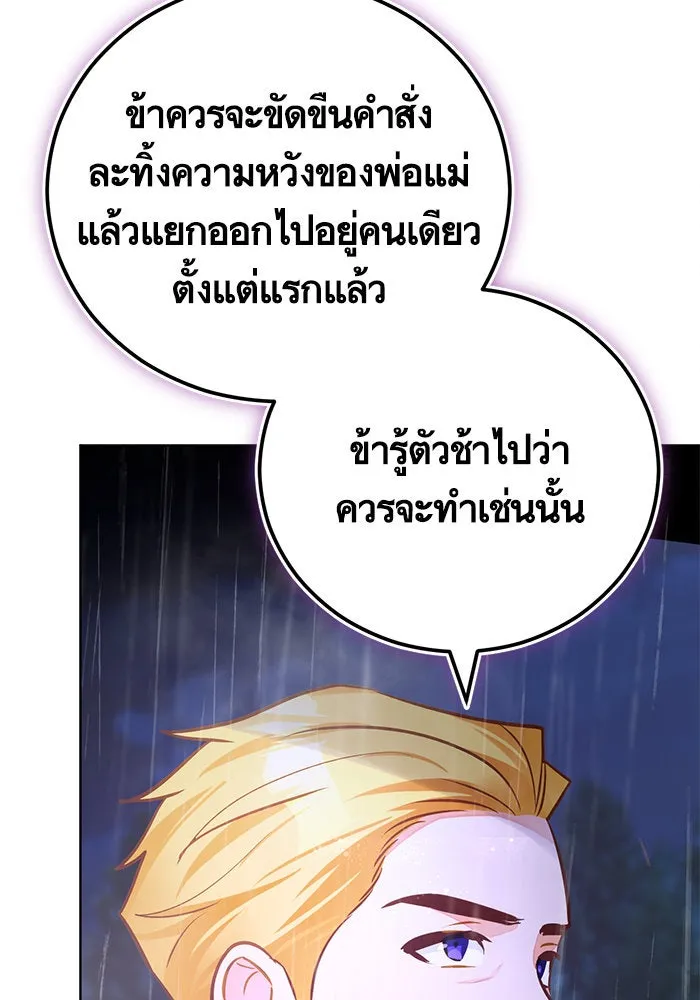 บุตรีดยุกขอไม่แต่งงานbrกับหนุ่มในฝัน ตอนที่ 73 รูปที่ 41