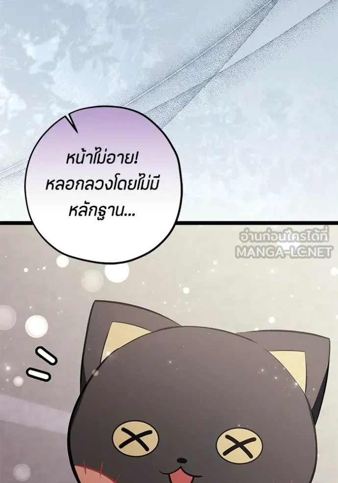 ป๊ะป๋าขา หนูลาแล้ว ตอนที่ 76 รูปที่ 103