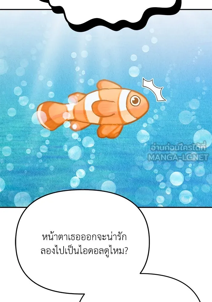 รักน้ำ รักปลา รักเธอนะ ตอนที่ 9 ปลาจิตใจดี รูปที่ 75