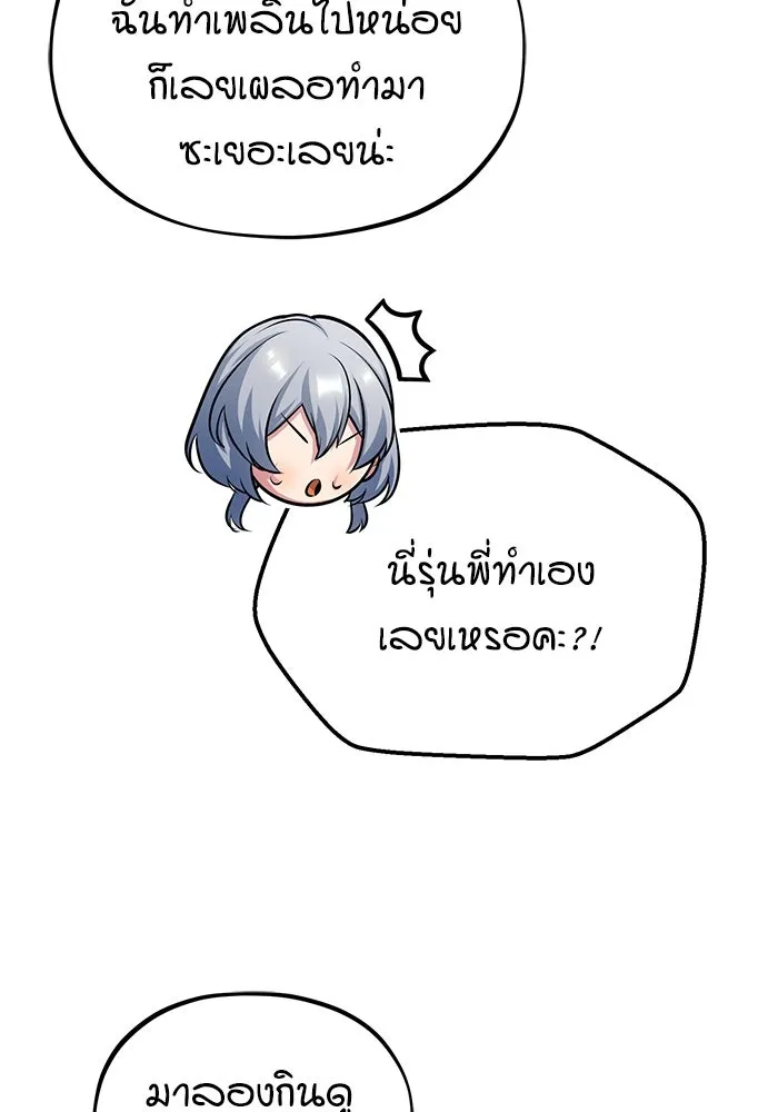 ศาสตราจารย์จำเป็นแห่งอะคาเดมี ตอนที่ 39 รูปที่ 50