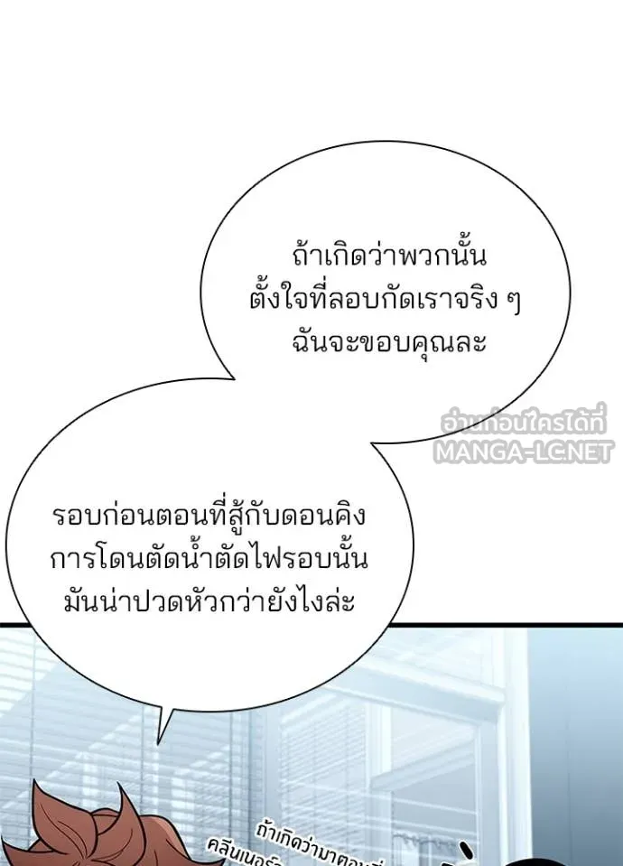 Villain to kill ตอนที่ 195 รูปที่ 93