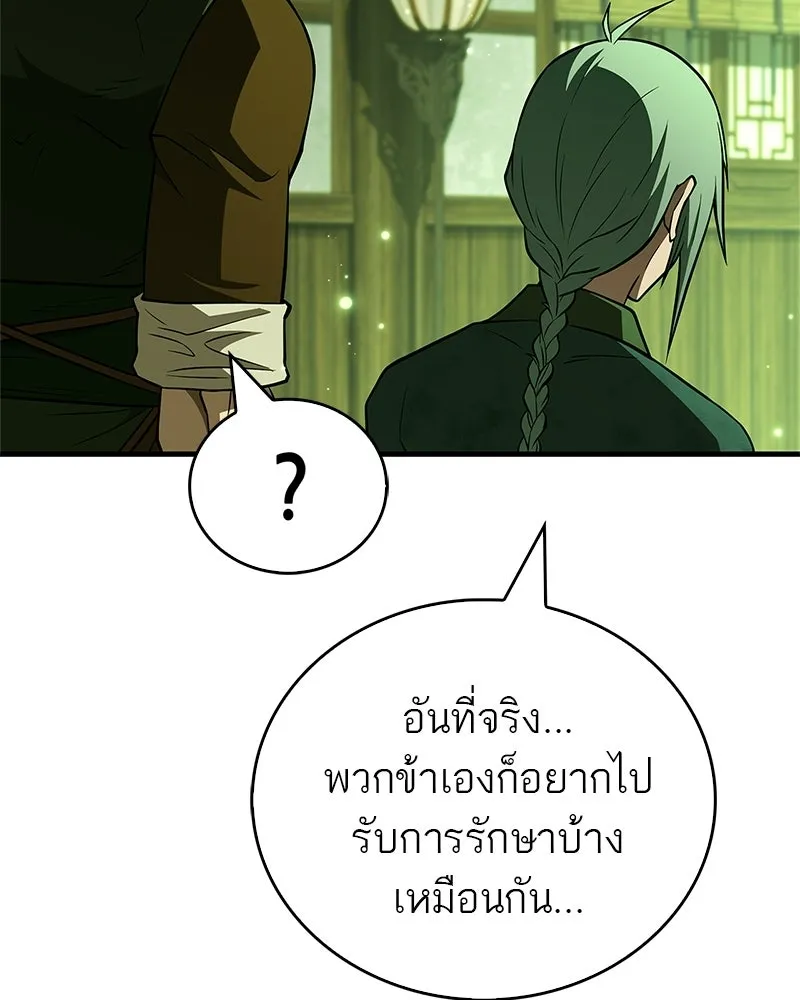 สุดยอดเทรนเนอร์แห่งยุทธภพ ตอนที่ 98 การรักษาด้วยพลังความร้อน รูปที่ 50