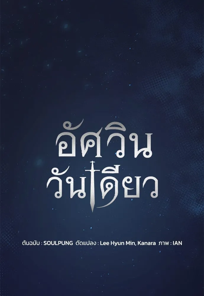 อัศวินวันเดียว ตอนที่ 3 รูปที่ 43