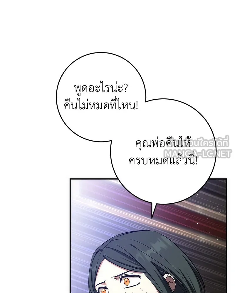 ภารกิจไล่ตามลุค บีเชล ตอนที่ 62 รูปที่ 60