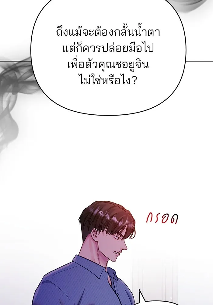 คู่มือคว้าหัวใจนายตัวร้าย ตอนที่ 66 (ตอนจบ) รูปที่ 65