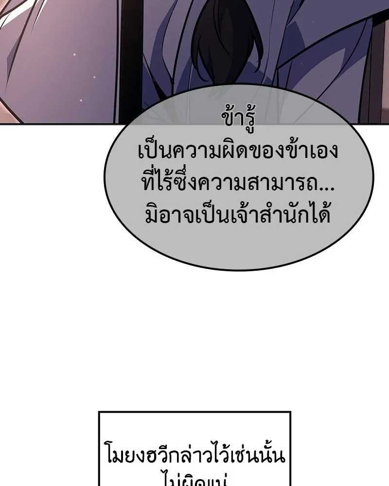 เกิดอีกทีเป็นว่าที่ประมุขลัทธิมาร ตอนที่ 130 รูปที่ 73
