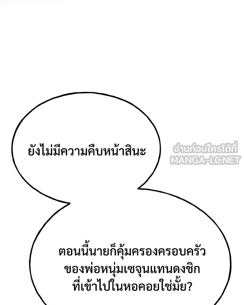 ปลูกผักพิชิตหอคอย ตอนที่ 60 รูปที่ 72