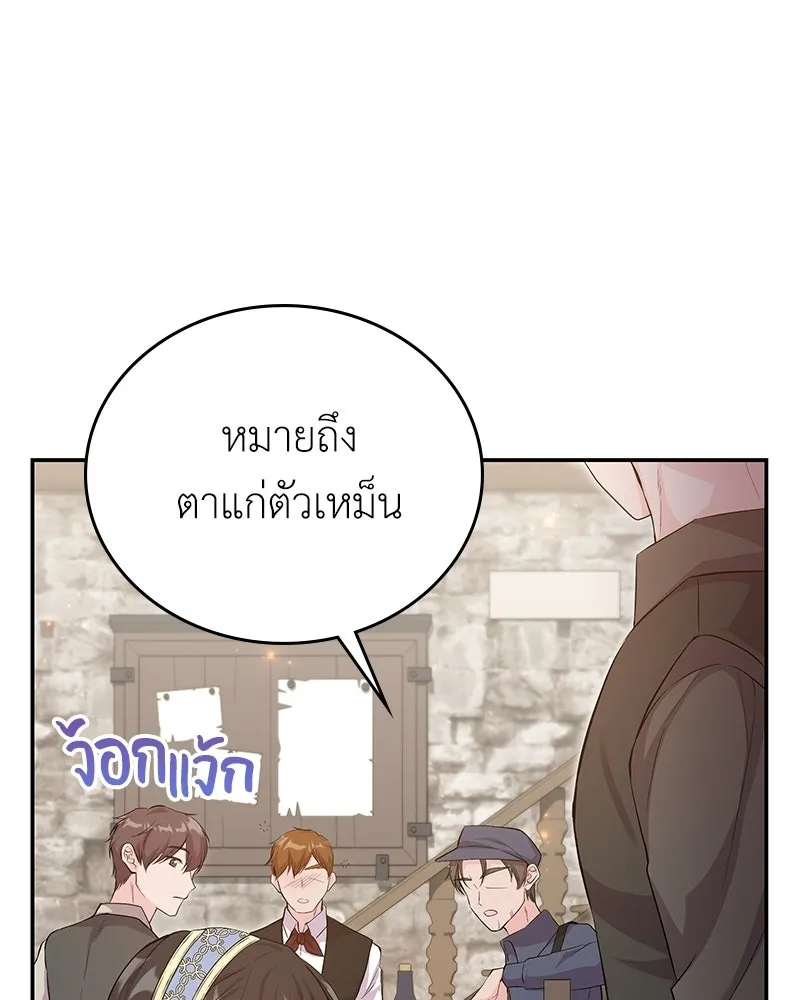 ลูกคนนี้ขอเปลี่ยนตอนจบ ตอนที่ 21 รูปที่ 28