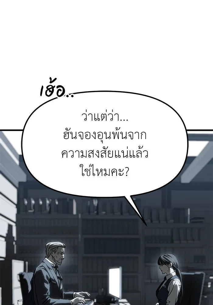 ปฏิบัติการลับบุกโรงเรียนไฮโซ ตอนที่ 103 รูปที่ 133