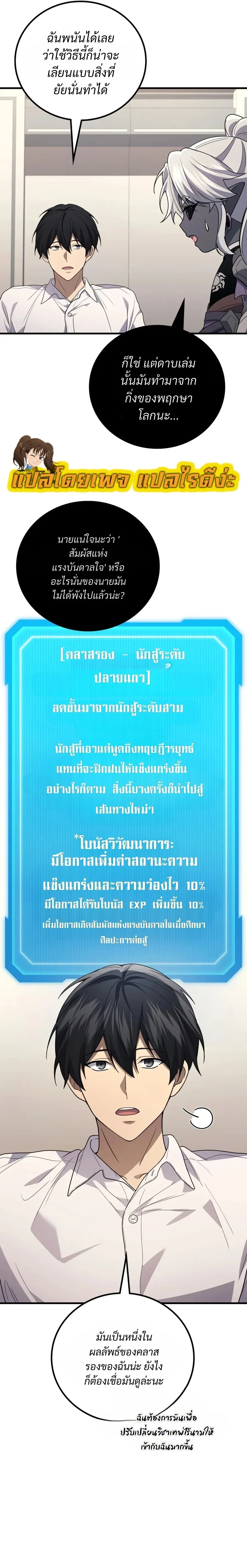 The Martial God Who Regressed Back to Level 2 ตอนที่ ตอนที่ 116 รูปที่ 20