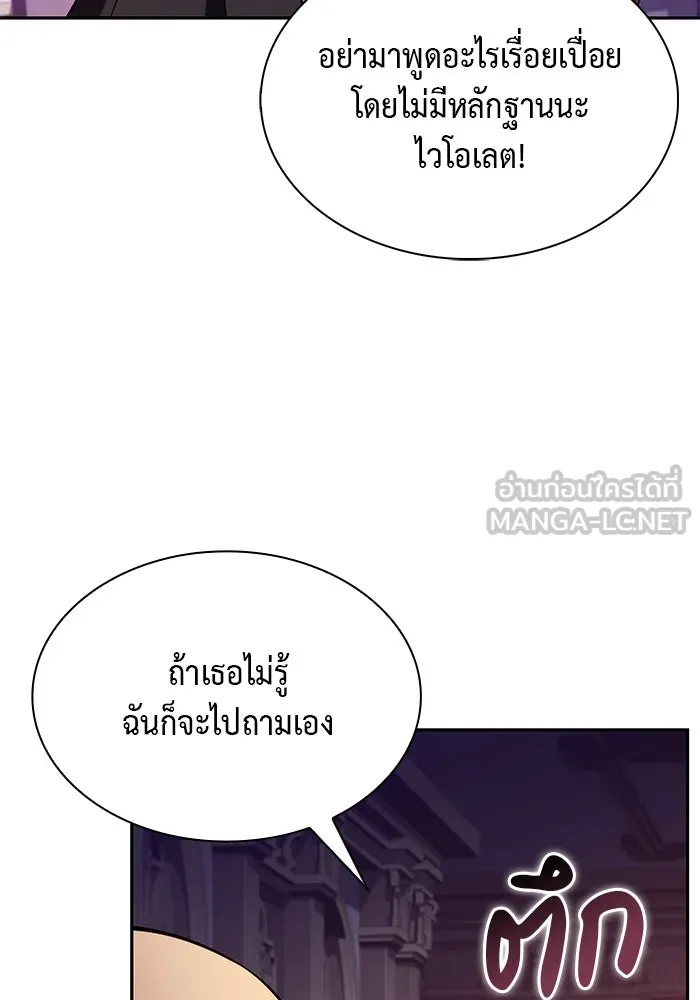 ลูกชายคนเล็กของดยุกคือมือสังหาร ตอนที่ 68 รูปที่ 96