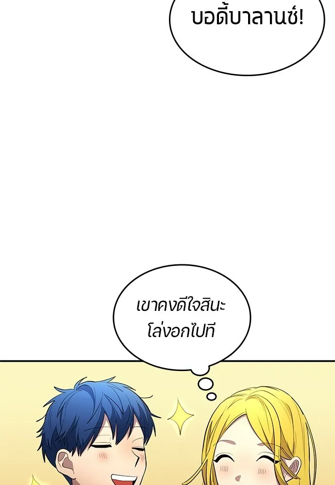 นักเตะแข้งสวรรค์ ตอนที่ 83 รูปที่ 29