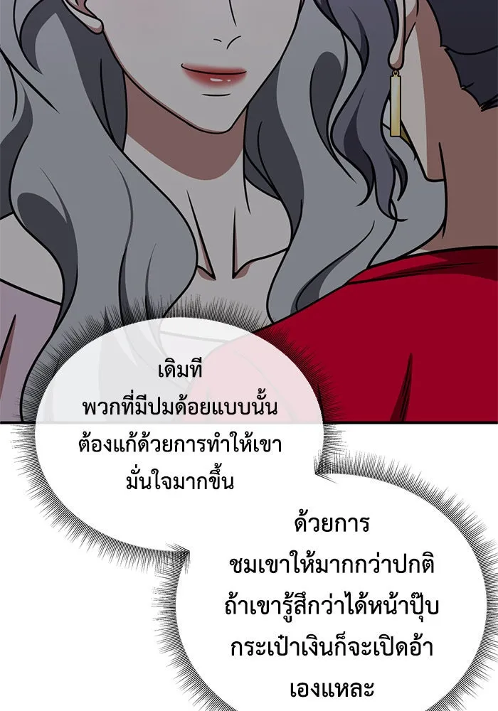 ช่วยเปลี่ยนฉันที ตอนที่ 219. ซีซัน 2 โจเยบิน 1 รูปที่ 70