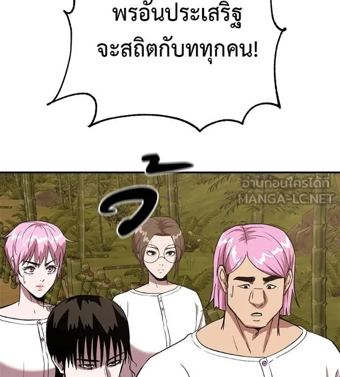 เรียกฉันว่าพระเจ้า ตอนที่ 60 รูปที่ 27