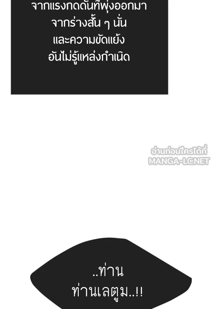 ยุคแห่งยอดมนุษย์ ตอนที่ 75 รูปที่ 51